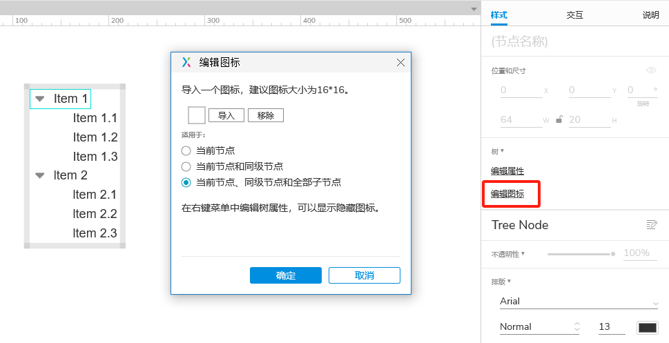 Axure PR 9 认识元器件