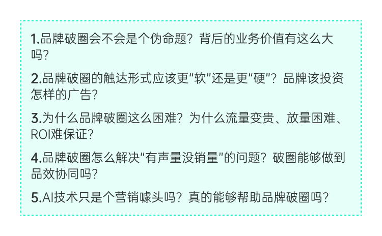 品牌破圈會是一個偽命題嗎？我們替你問了1800名消費者