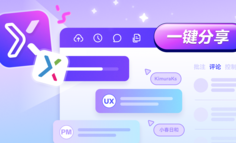 墨刀Axure托管：跨设备无缝浏览，实时更新，协作更高效