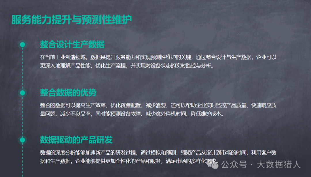 工业制造大数据在创新研发、协同制造及开发使能技术等方面应用研究，附PPT及脑图