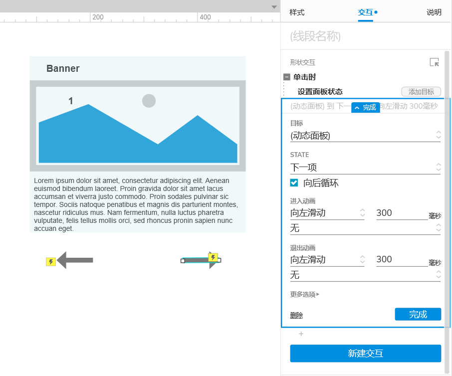 Axure PR 9 认识元器件