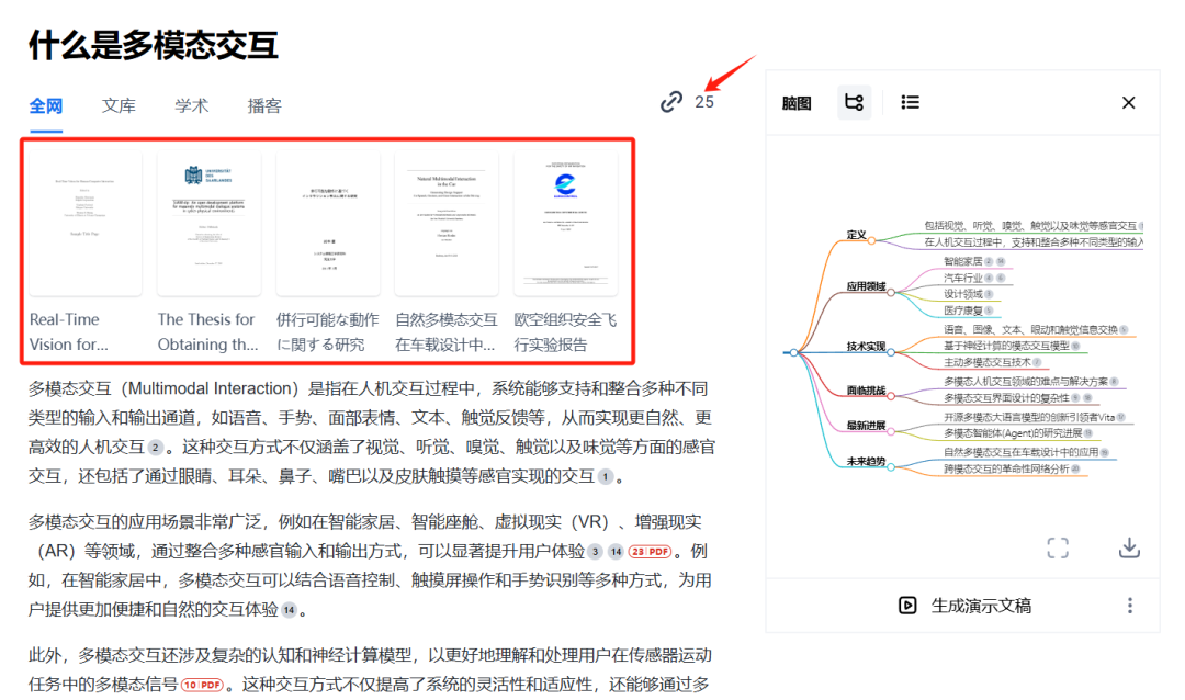 AI搜索，為何體驗?zāi)苓h超傳統(tǒng)搜索產(chǎn)品？