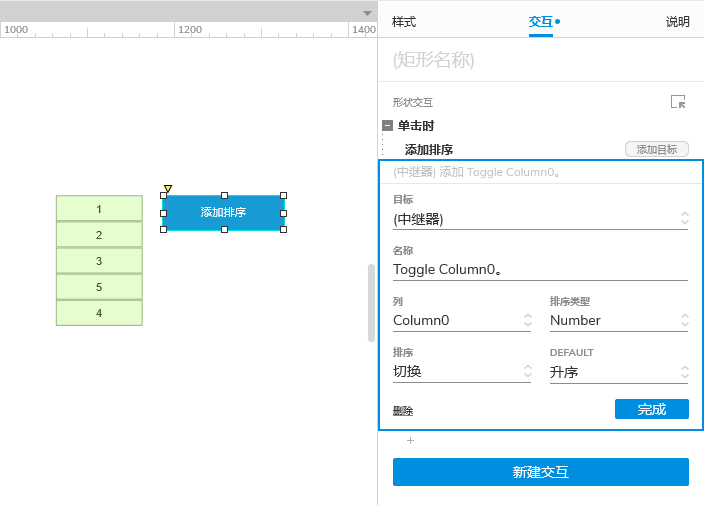 Axure PR 9 认识元器件