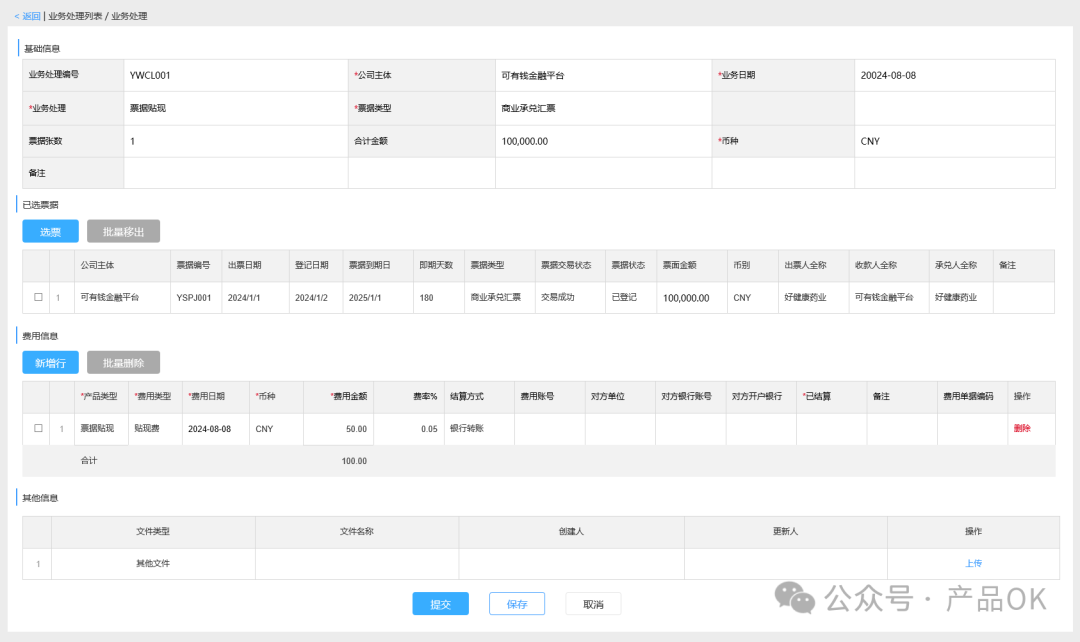 司庫-票據(jù)管理，是銀票商票，不是發(fā)票