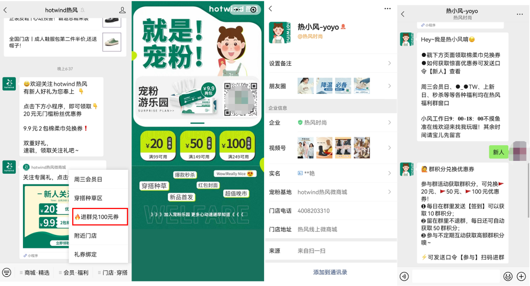 8000字解讀：私域年GMV2億，不到2年沉淀用戶近1000萬，熱風私域玩法大拆解