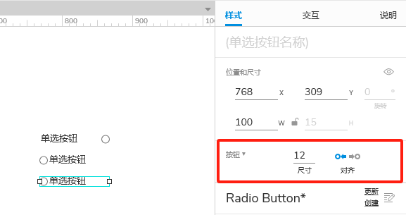 Axure PR 9 认识元器件