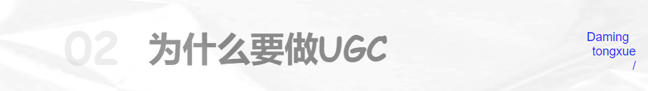 物以類聚，人以群分，從0到1探索UGC社區(qū)構建