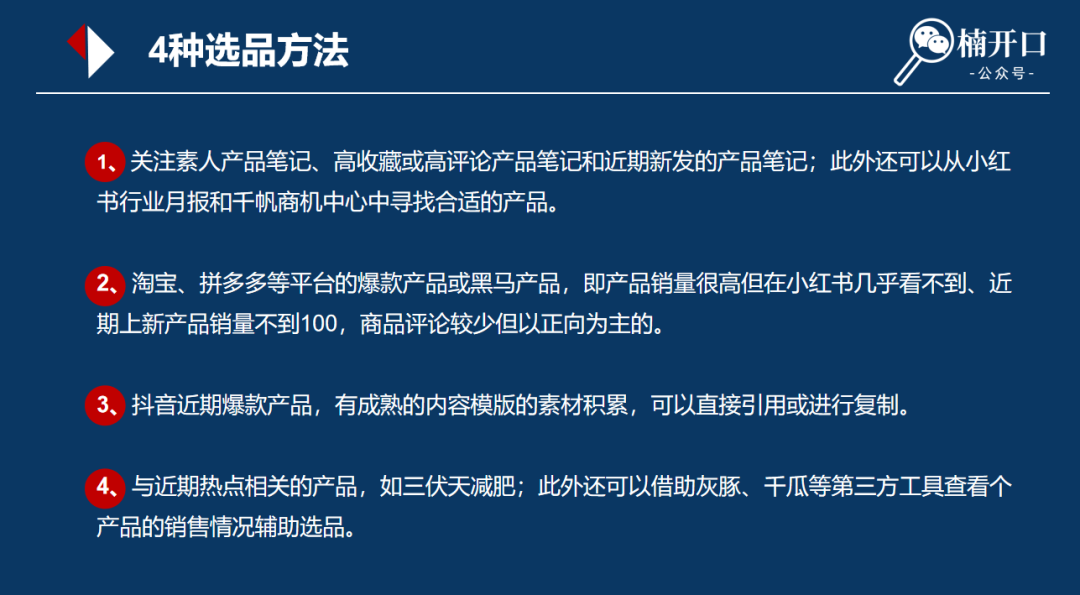 僅4個月在小紅書完成800w+銷售額，如何運營好小紅書的多店鋪多賬號和拿量內容最大化？