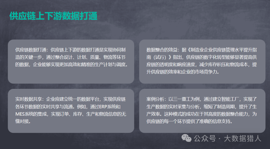 工业制造大数据在创新研发、协同制造及开发使能技术等方面应用研究，附PPT及脑图