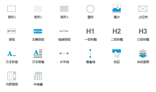 Axure PR 9 认识元器件