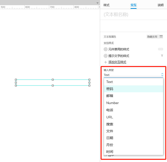 Axure PR 9 认识元器件