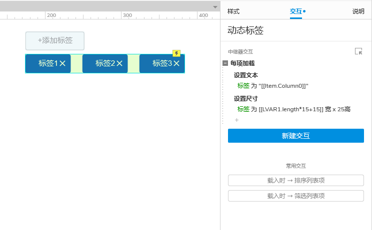 Axure PR 9 标签 设计&交互