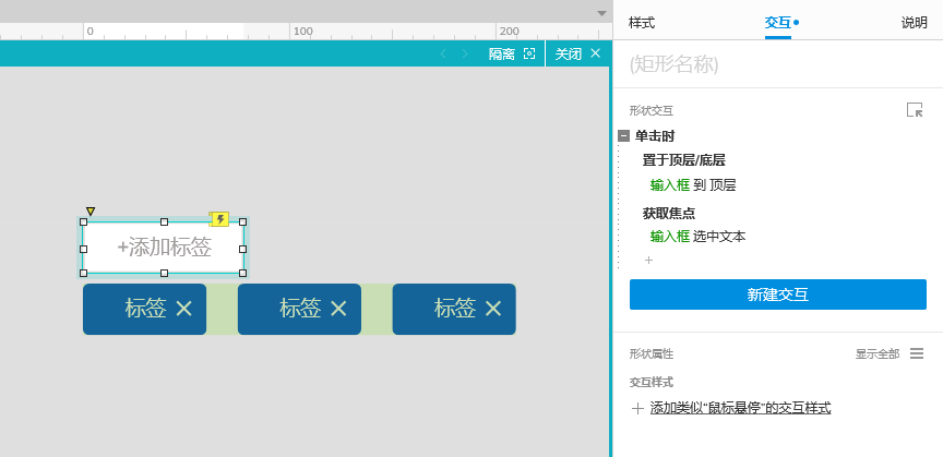 Axure PR 9 標(biāo)簽 設(shè)計(jì)&交互