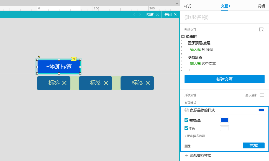 Axure PR 9 標(biāo)簽 設(shè)計(jì)&交互