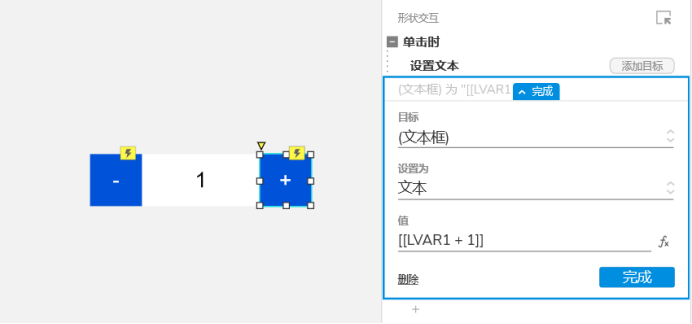 Axure PR 9 步进器 设计&交互