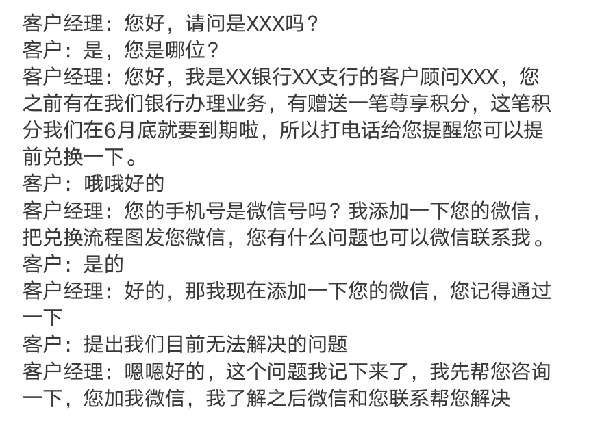 存量客戶遷移，一文說清銀行企微外呼獲客這件事