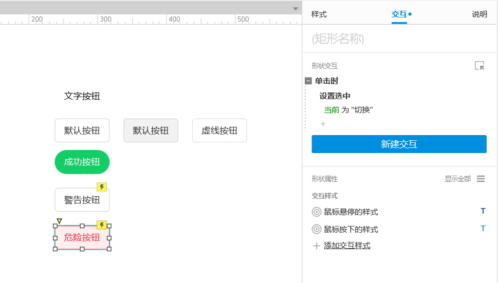 Axure PR 9 按鈕（Button）設(shè)計&交互