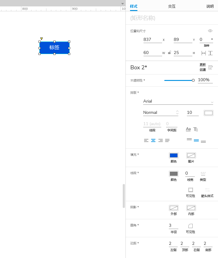 Axure PR 9 标签 设计&交互