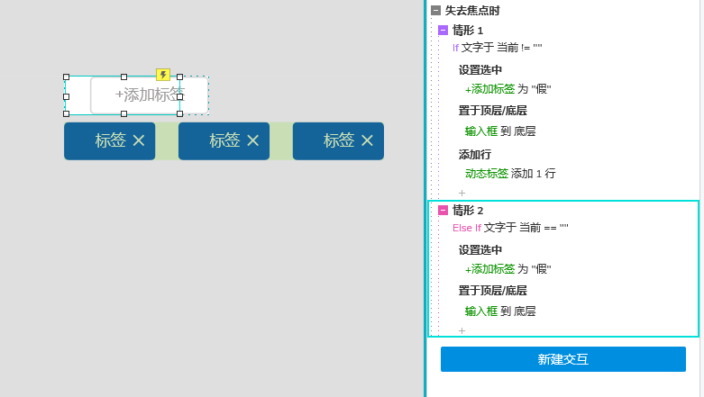 Axure PR 9 标签 设计&交互