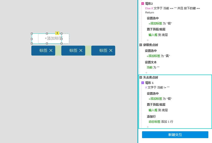 Axure PR 9 標(biāo)簽 設(shè)計(jì)&交互