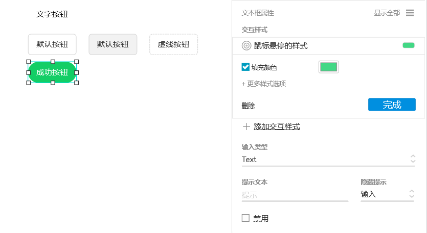 Axure PR 9 按鈕（Button）設(shè)計&交互