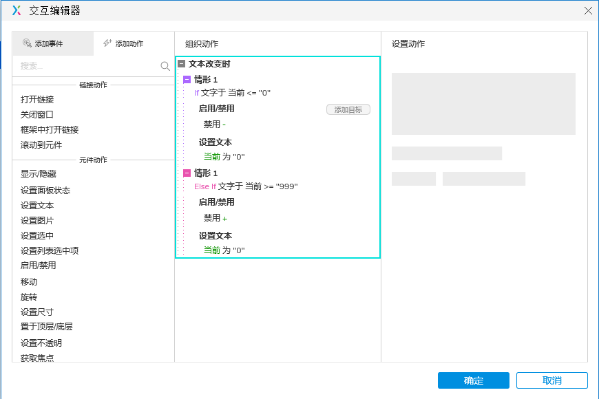 Axure PR 9 步進器 設(shè)計&交互