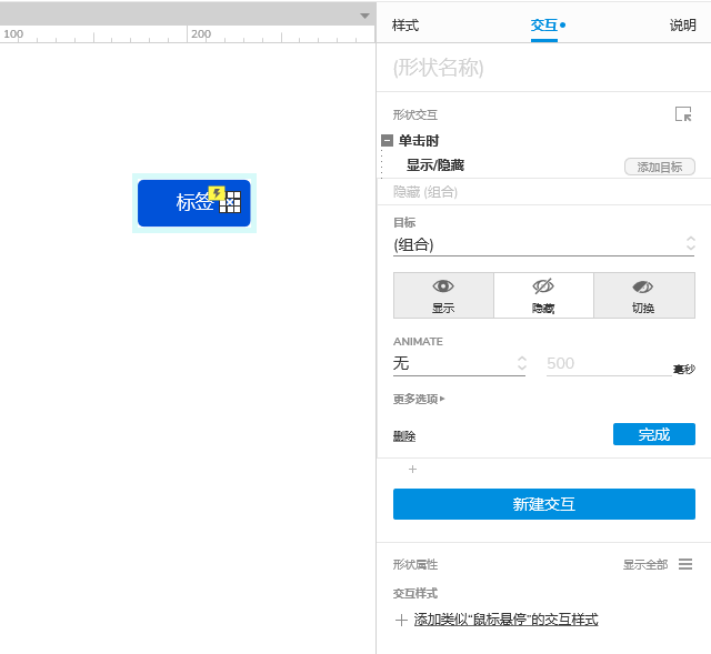 Axure PR 9 标签 设计&交互