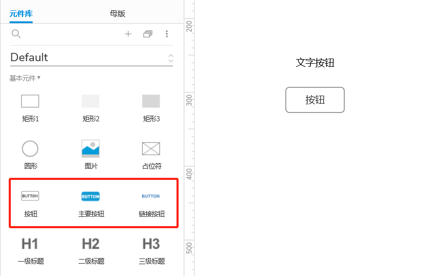 Axure PR 9 按鈕（Button）設(shè)計&交互