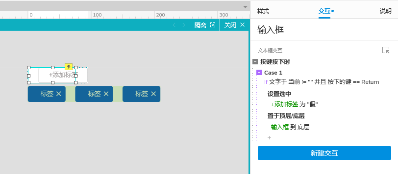 Axure PR 9 標(biāo)簽 設(shè)計(jì)&交互