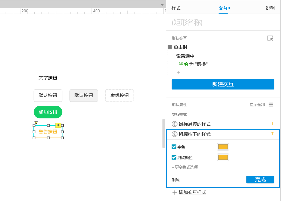 Axure PR 9 按鈕（Button）設(shè)計&交互