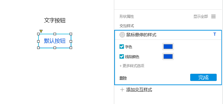 Axure PR 9 按鈕（Button）設(shè)計&交互