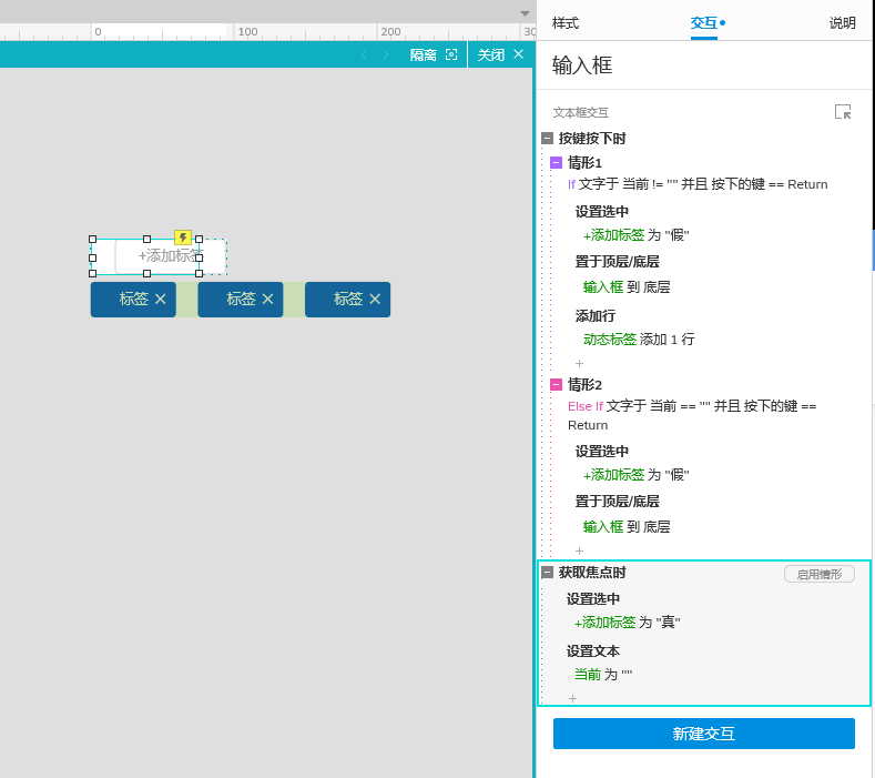 Axure PR 9 标签 设计&交互