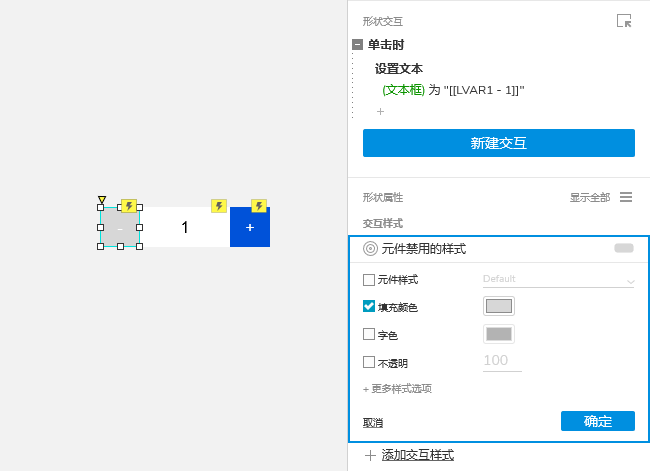 Axure PR 9 步進器 設(shè)計&交互