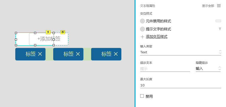 Axure PR 9 標(biāo)簽 設(shè)計(jì)&交互