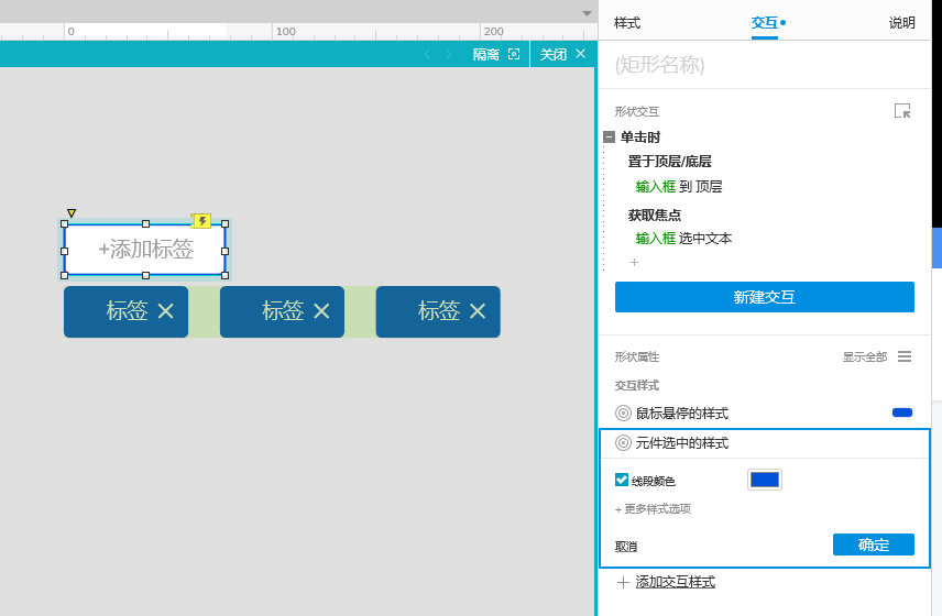 Axure PR 9 標(biāo)簽 設(shè)計(jì)&交互