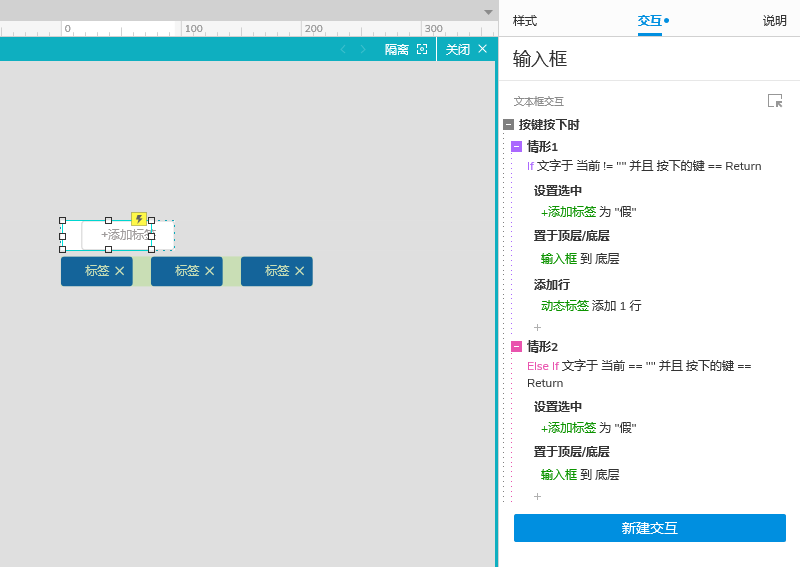 Axure PR 9 標(biāo)簽 設(shè)計(jì)&交互