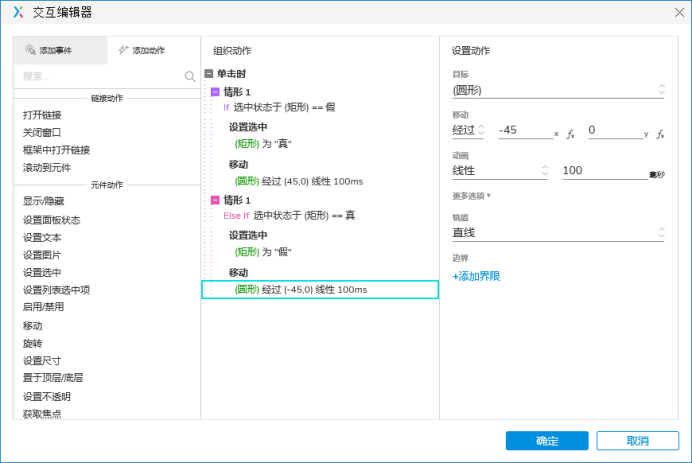 Axure PR 9 開關(guān)切換 設(shè)計&交互