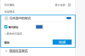 Axure PR 9 開關(guān)切換 設(shè)計&交互