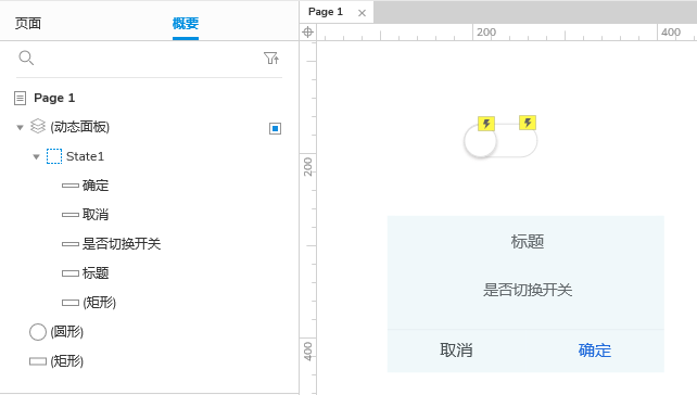 Axure PR 9 开关切换 设计&交互