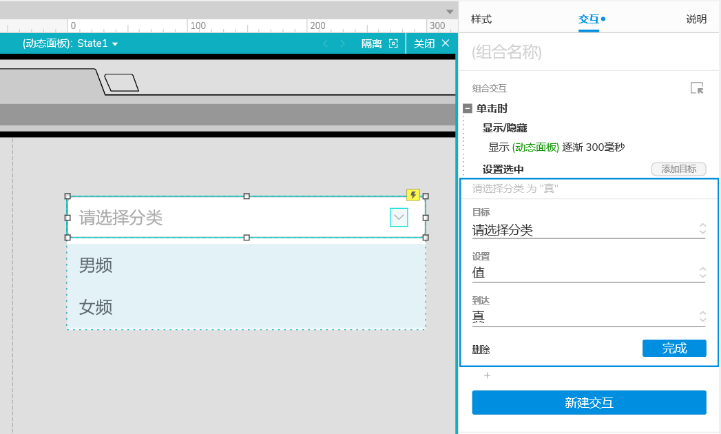 Axure PR 9 多级下拉清除选择器 设计&交互