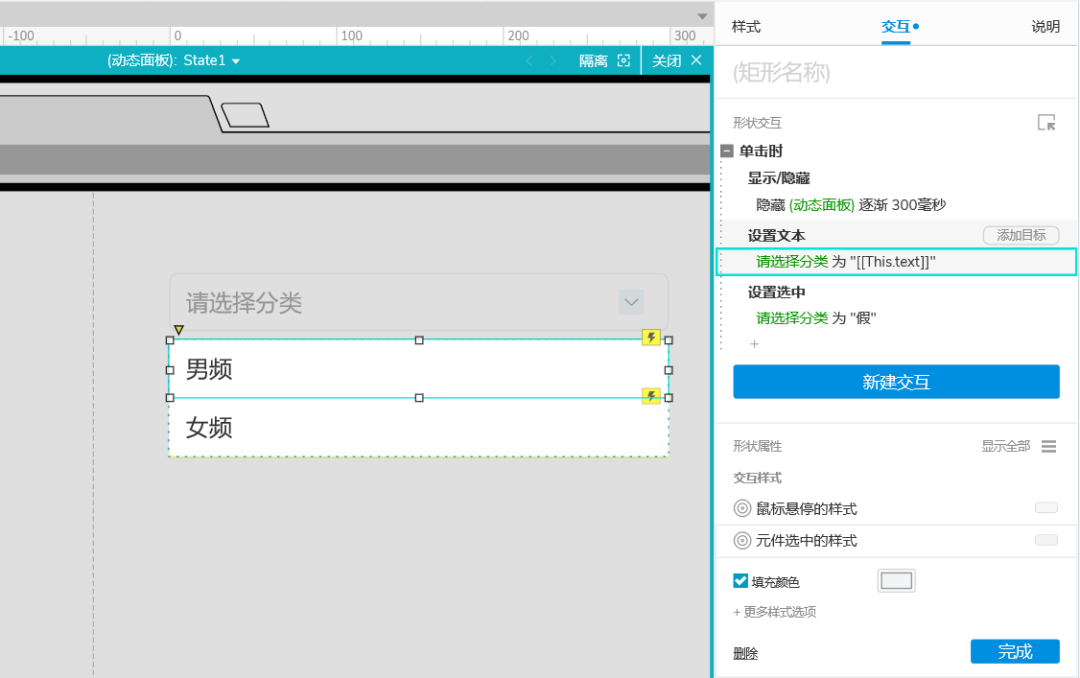 Axure PR 9 多级下拉清除选择器 设计&交互