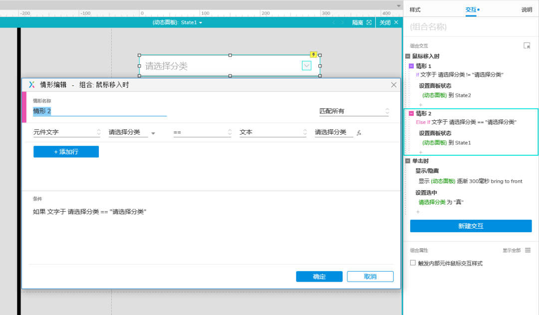 Axure PR 9 多級(jí)下拉清除選擇器 設(shè)計(jì)&交互