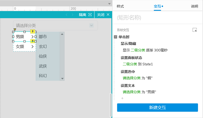 Axure PR 9 多级下拉清除选择器 设计&交互