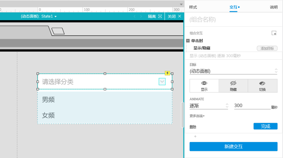 Axure PR 9 多級(jí)下拉清除選擇器 設(shè)計(jì)&交互