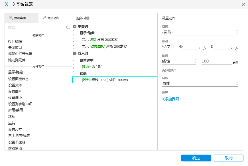 Axure PR 9 開關(guān)切換 設(shè)計&交互