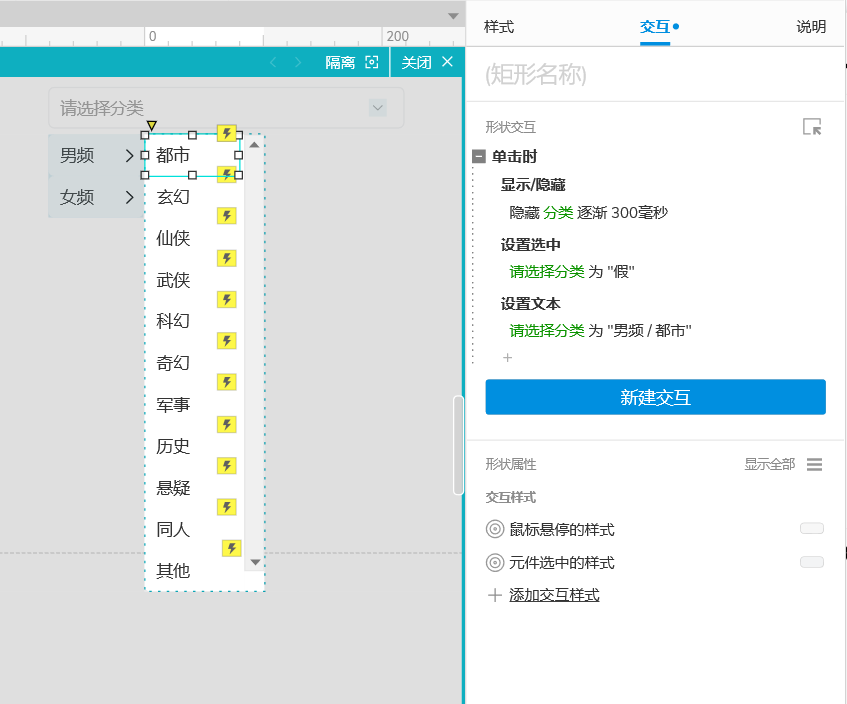 Axure PR 9 多級下拉清除選擇器 設(shè)計&交互