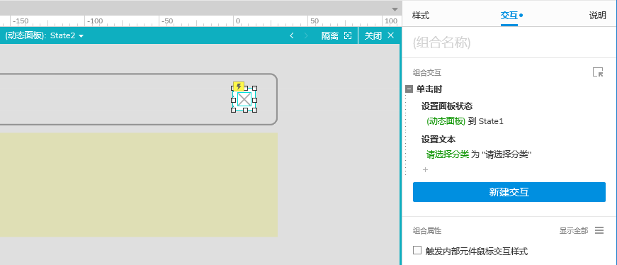 Axure PR 9 多級下拉清除選擇器 設(shè)計&交互