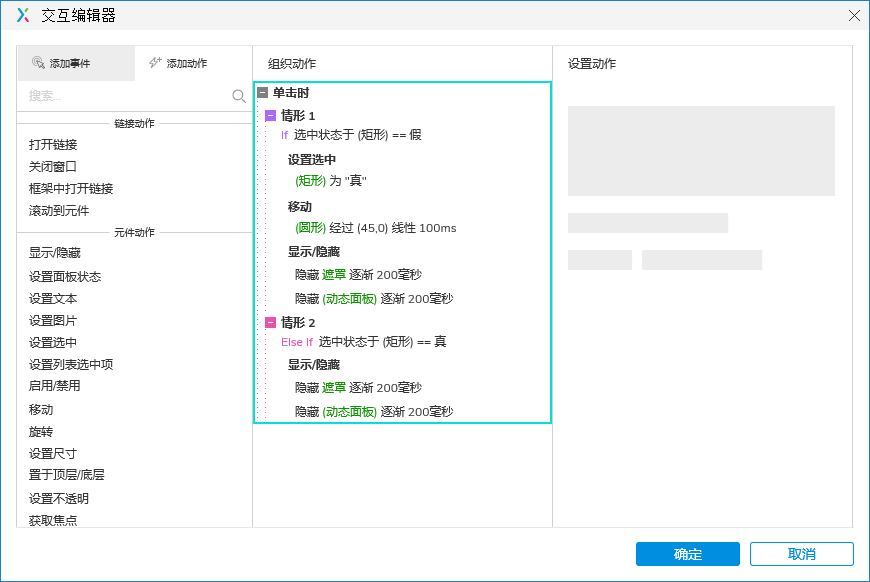 Axure PR 9 開關切換 設計&交互