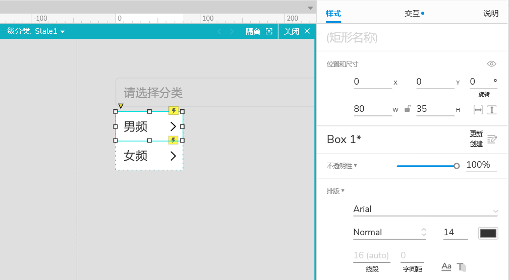 Axure PR 9 多級(jí)下拉清除選擇器 設(shè)計(jì)&交互