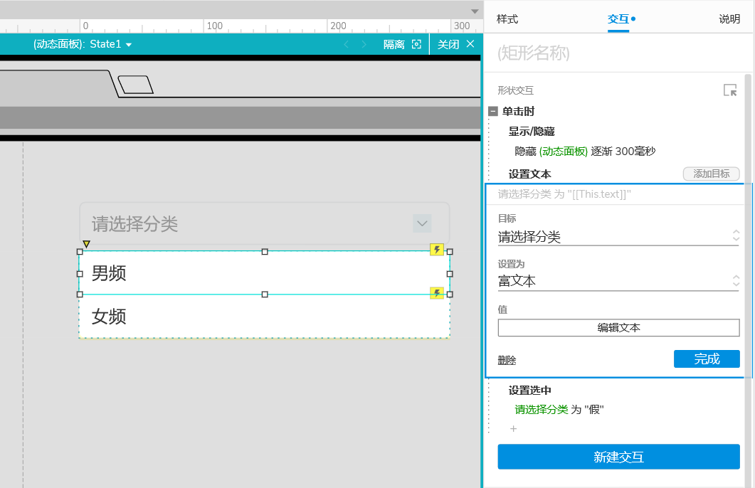 Axure PR 9 多级下拉清除选择器 设计&交互